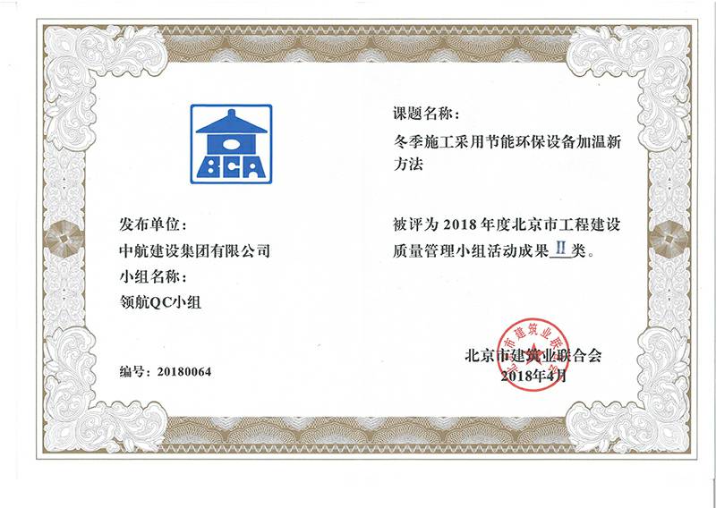 开云手机站登录入口-开云(中国)多个课题被评为2018年度北京市工程工程建设Ⅰ、Ⅱ类成果