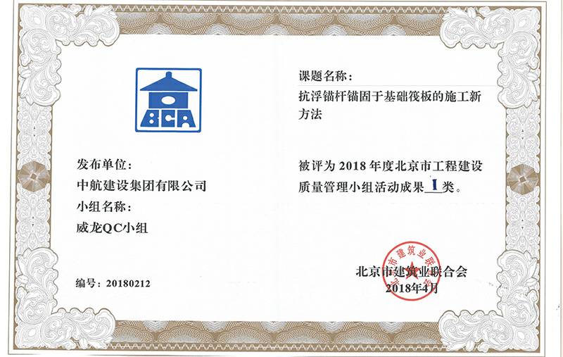 开云手机站登录入口-开云(中国)多个课题被评为2018年度北京市工程工程建设Ⅰ、Ⅱ类成果