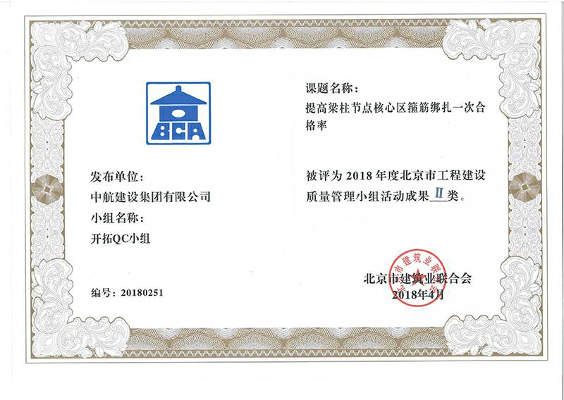开云手机站登录入口-开云(中国)多个课题被评为2018年度北京市工程工程建设Ⅰ、Ⅱ类成果